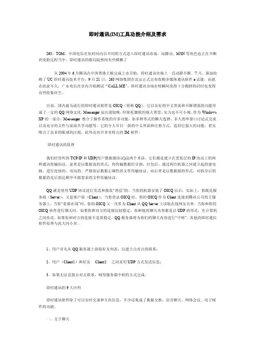 即时通讯（IM）工具功能介绍及需求