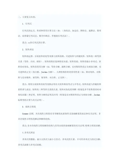 高等代数主要内容