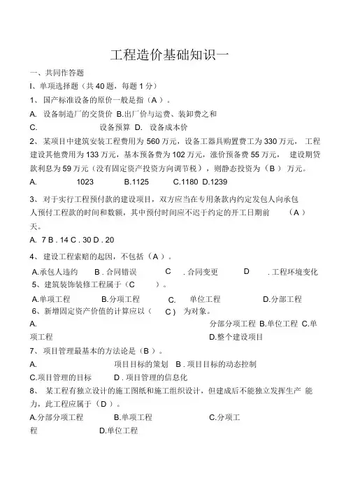 最新工程造价基础知识试卷及答案