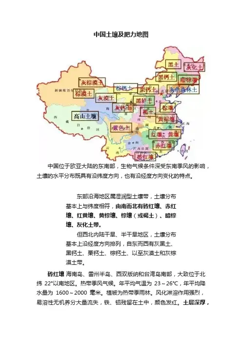 中国土壤及肥力地图