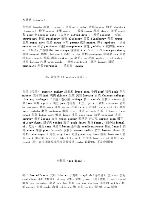 水果类等英语单词-常用英文单词