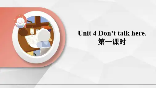 湘少版小学五年级英语下册课件Unit 4 Don't talk here 第一课时 课件