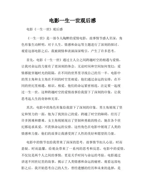电影一生一世观后感