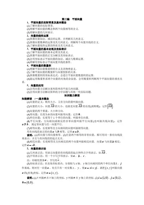 (3)2017届高中数学一轮复习基础知识手册第三编  平面向量