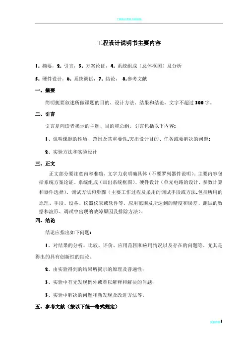 工程设计说明书内容要求及撰写格式要求