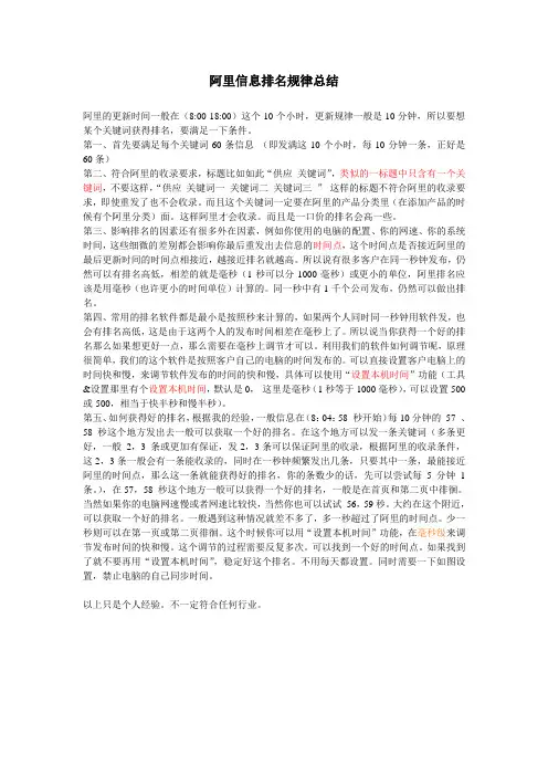 阿里信息排名规律总结 - 百业网