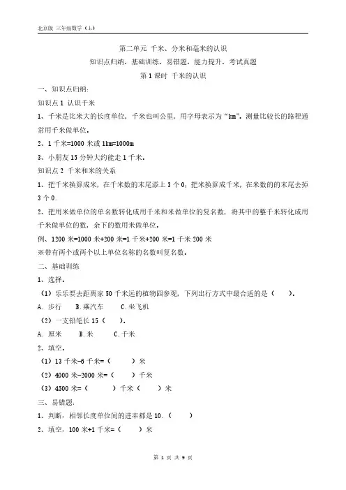 2024年北京版三年级数学上册 第二单元 千米、分米和毫米的认识 整理与复习、考试真题(含答案)