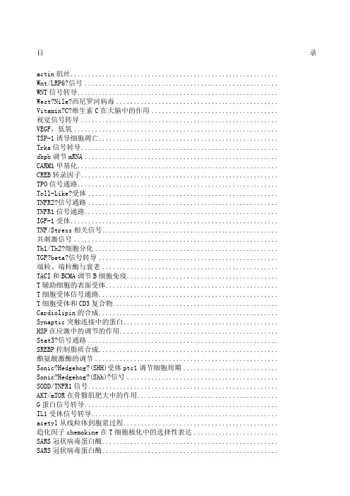细胞常见信号通路图片
