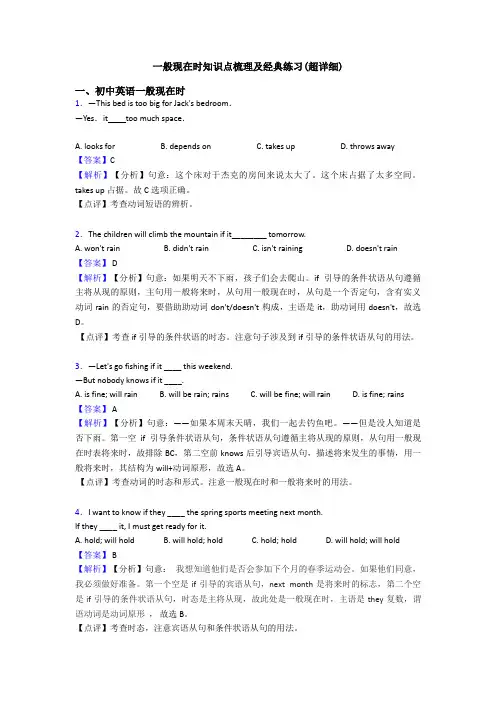 一般现在时知识点梳理及经典练习(超详细)