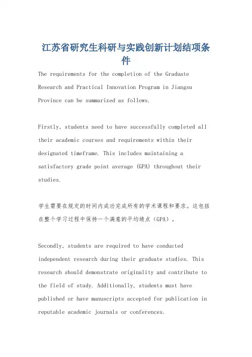 江苏省研究生科研与实践创新计划结项条件