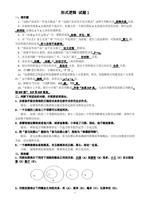 形式逻辑 试题6