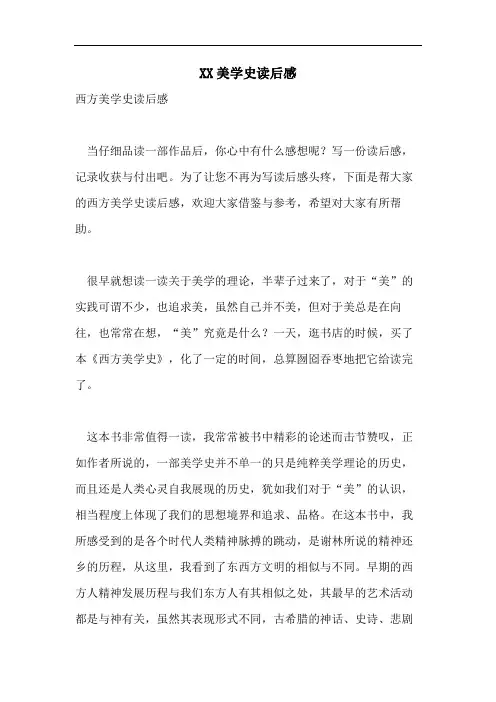 XX美学史读后感