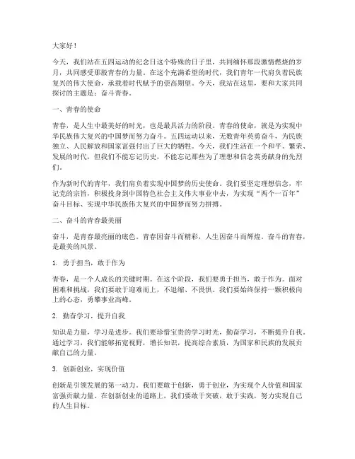 五四演讲稿_奋斗青春