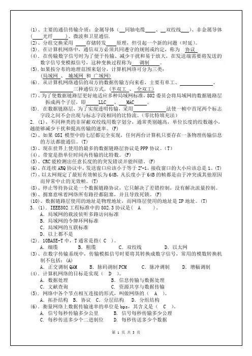 《计算机网络》期中测试题(附答案)