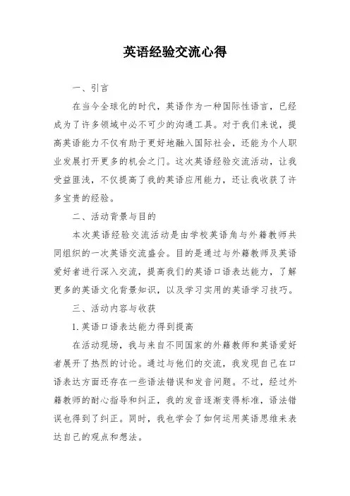 英语经验交流心得