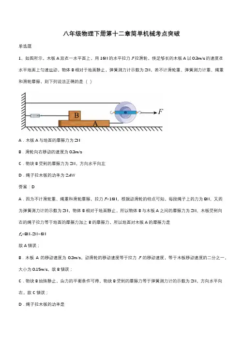 八年级物理下册第十二章简单机械考点突破(带答案)