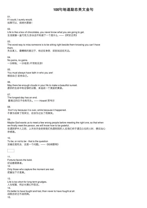 100句地道励志英文金句