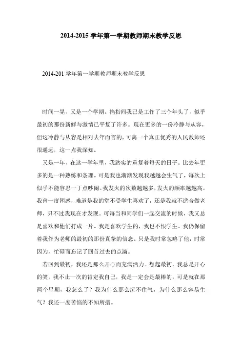 2014-2015学年第一学期教师期末教学反思