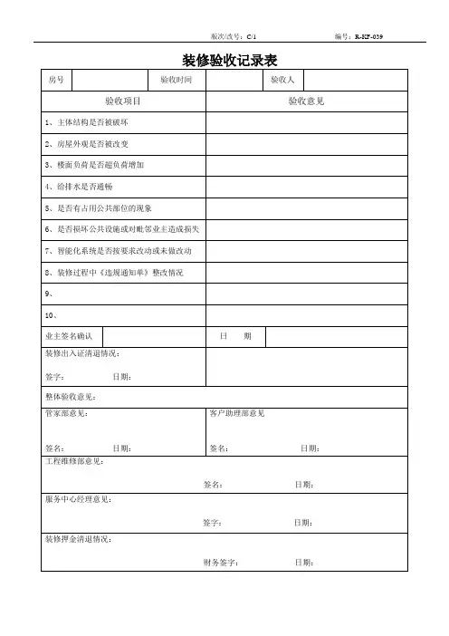 装修验收记录表
