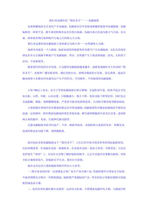 我们身边潜伏的“隐形杀手”——电磁辐射