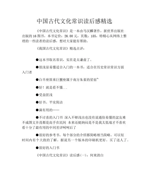 中国古代文化常识读后感精选