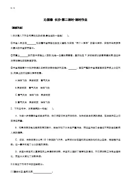 高中语文 第1课沁园春 长沙(第二课时)课时作业