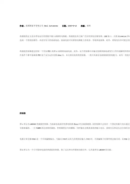 热插拔控制器