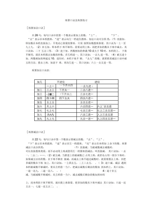 珠算口诀及珠算练习