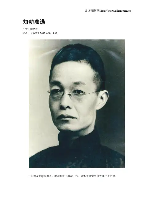 知劫难逃