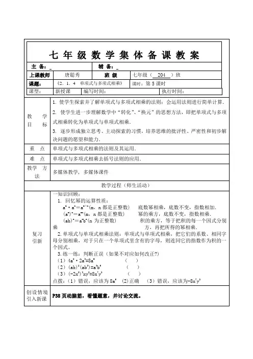单项式乘以多项式教案 