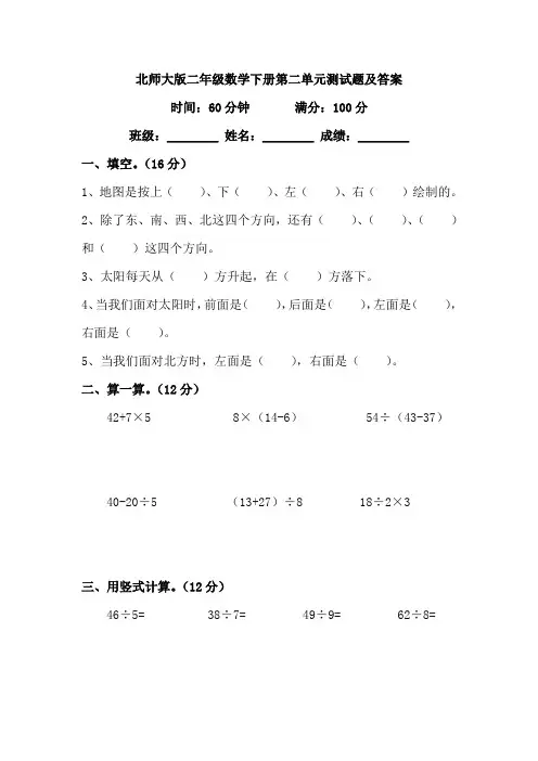 北师大版二年级数学下册第二单元测试题及答案