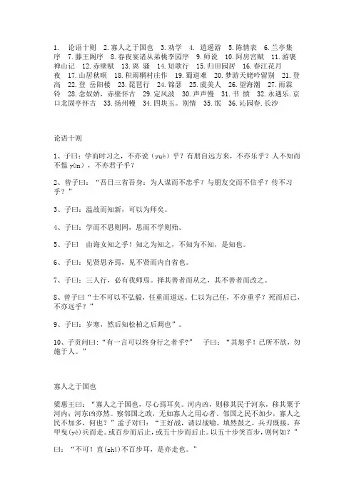 最新-2018年广东省高考必背古诗文36篇全 精品