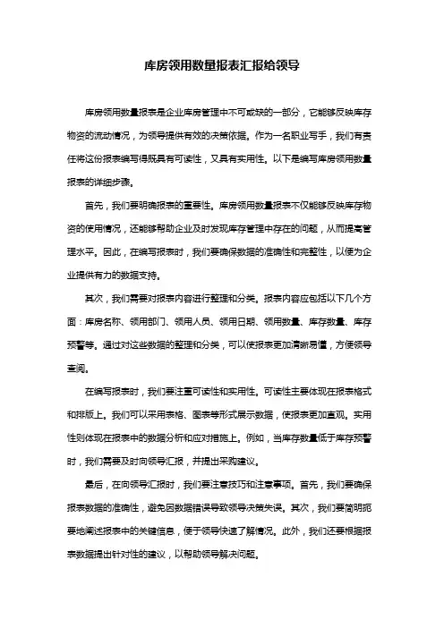 库房领用数量报表汇报给领导