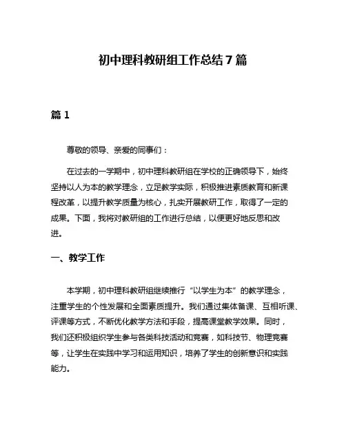 初中理科教研组工作总结7篇