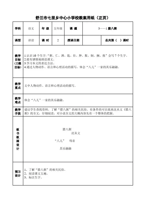 五年级语文下册第三单元1腊八粥教案