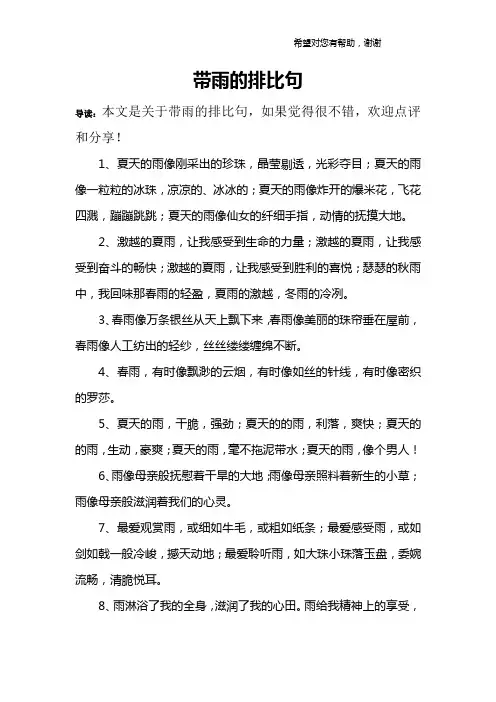 带雨的排比句