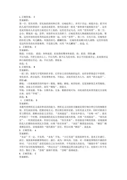正确使用词语答案