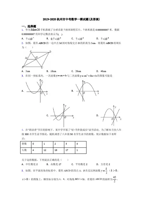 2019-2020杭州市中考数学一模试题(及答案)