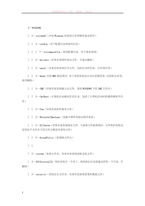 c盘下windows文件夹详解
