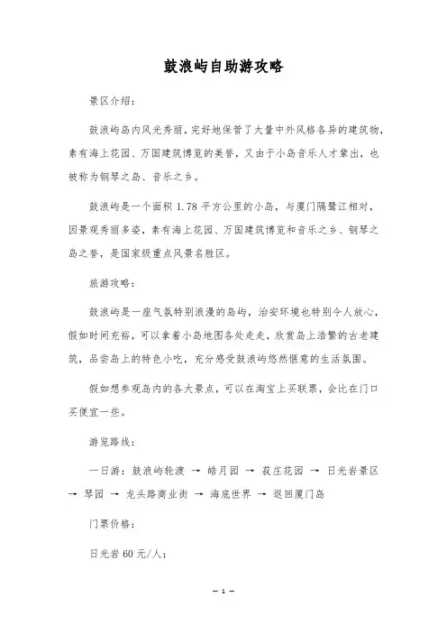 鼓浪屿自助游攻略