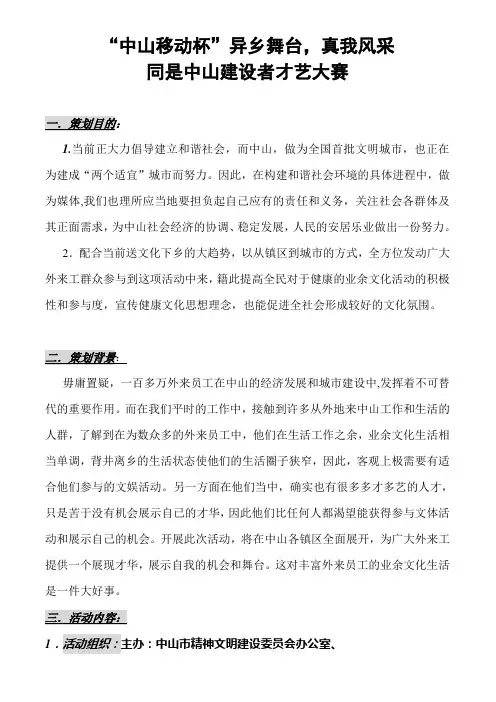 中山移动杯才艺大赛