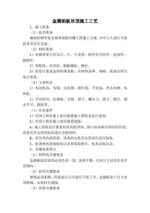 【工法】金属铝板吊顶施工工艺