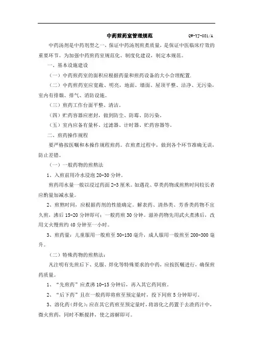 XX医院中药煎药室管理规范