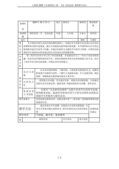 人教版2019八年级物理上册   4.2 光的反射 课程教学设计