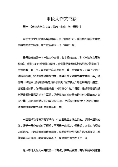 申论大作文书籍
