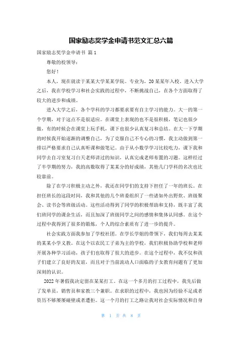 国家励志奖学金申请书范文汇总六篇