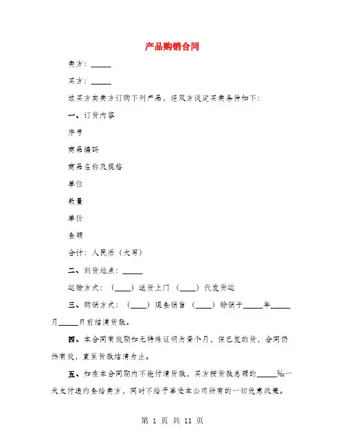 产品购销合同(4篇)