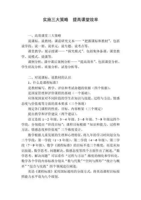 实施三大策略  提高课堂效率