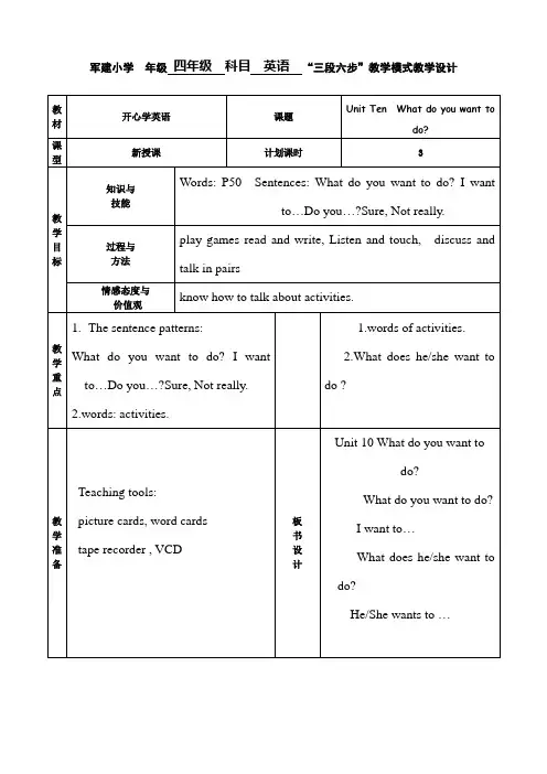四年级下册第十单元教案
