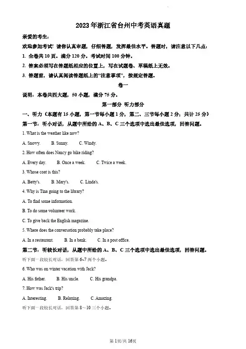 2023年浙江省台州中考英语真题